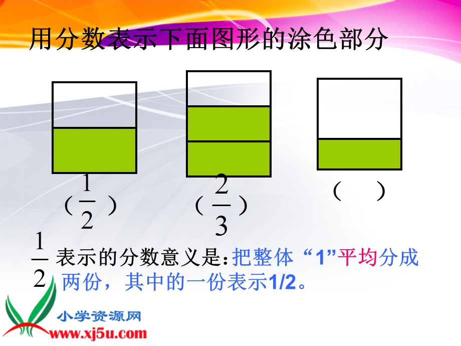 北五上《分数的再认识9》课件.ppt_第2页