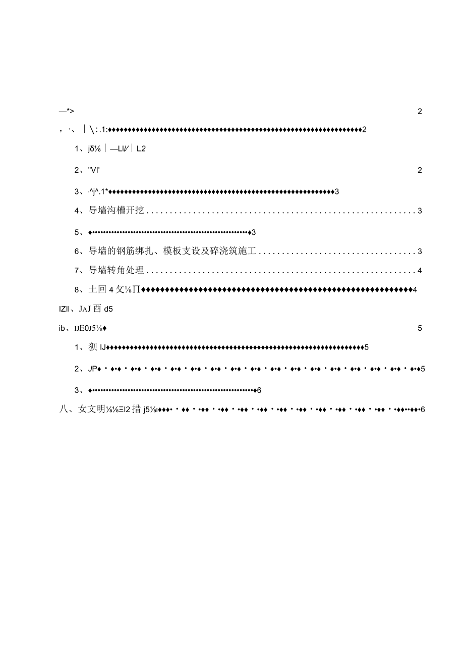 地下连续墙——导墙施工方案.docx_第1页