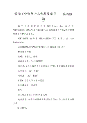 爱泽工业到货产品专题及库存——编码器篇.docx