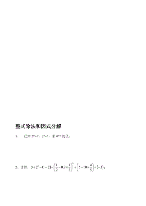 整式除法和因式分解练习题.doc