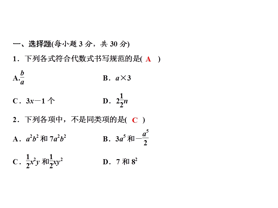 七年级数学北师大版上册课件：第3章 综合检测题(共17张PPT).ppt_第2页