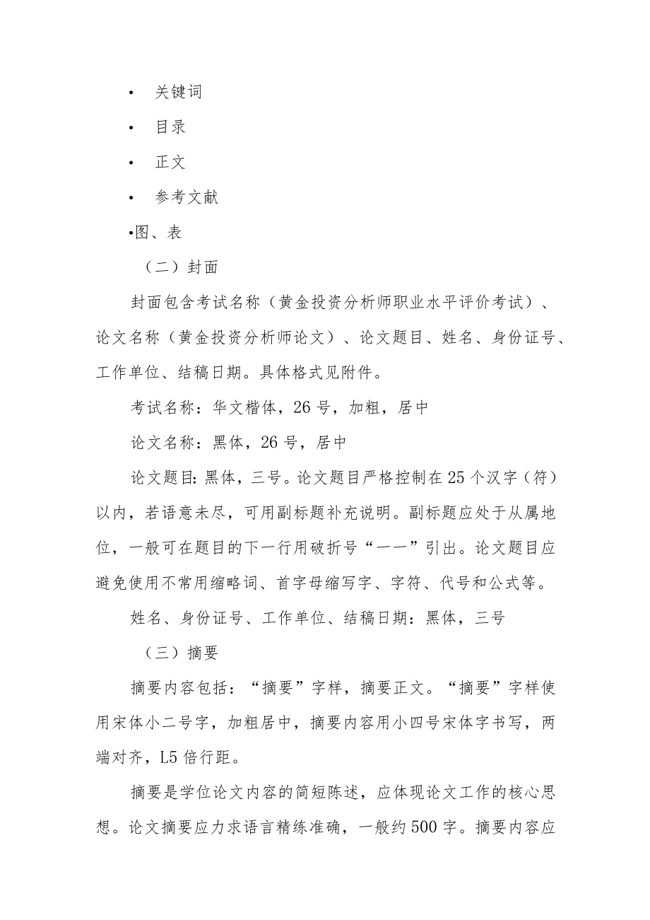 黄金投资分析师论文写作规范.docx_第2页