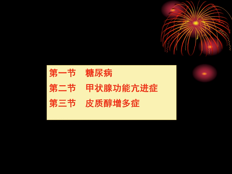 最新内分泌代谢性疾病PPT文档.ppt_第3页