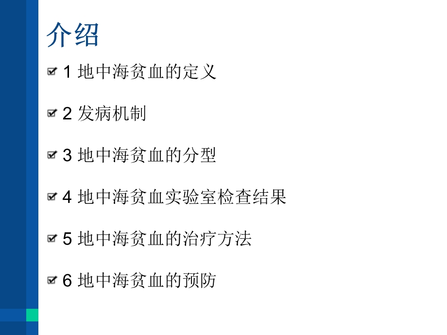 最新：地中海贫血诊治文档资料.pptx_第1页