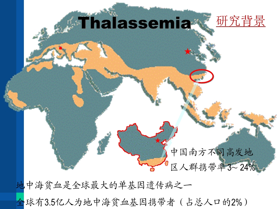 最新：地中海贫血诊治文档资料.pptx_第2页