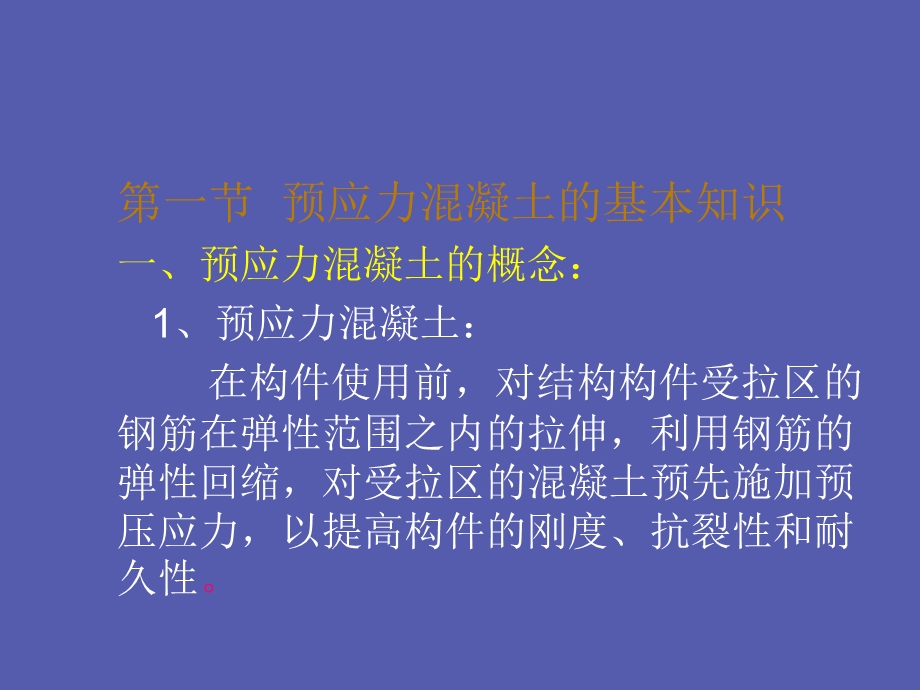 第5章预应力溷凝土名师编辑PPT课件.ppt_第1页