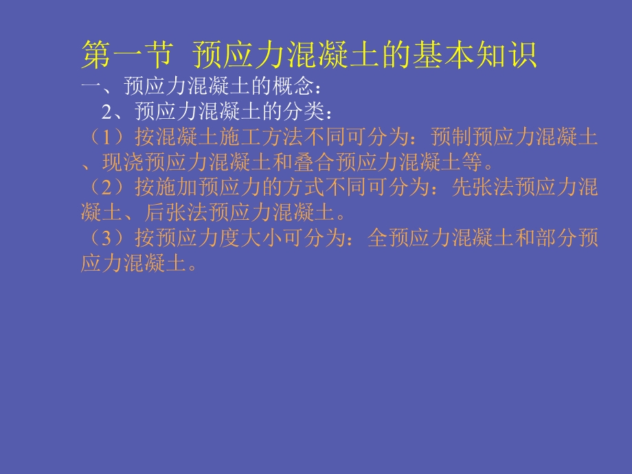 第5章预应力溷凝土名师编辑PPT课件.ppt_第2页