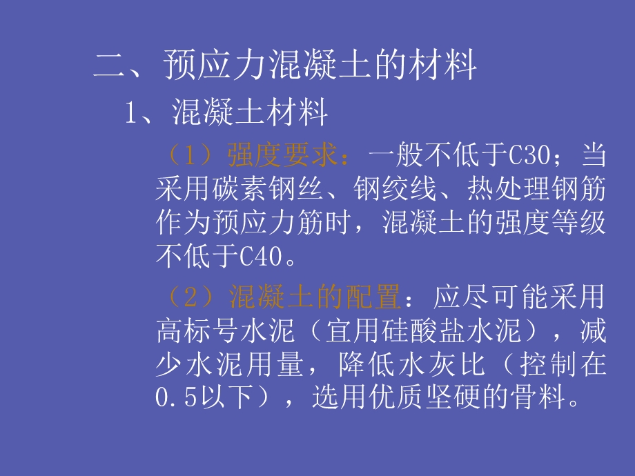 第5章预应力溷凝土名师编辑PPT课件.ppt_第3页