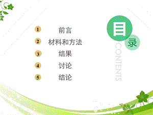 双微导管技术再宽颈动脉瘤中的应用研究PPT文档资料.ppt