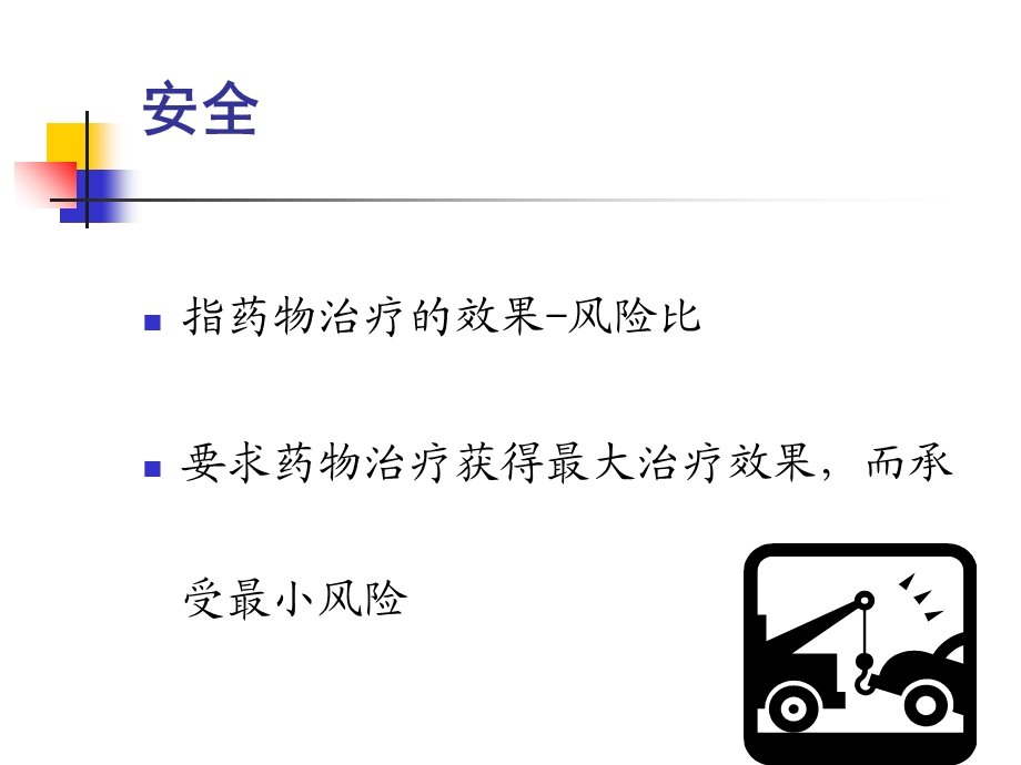 合理用药讲座之常见不适宜处方解析文档资料.ppt_第2页