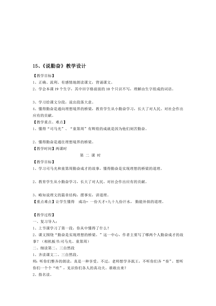 孙中山破陋习教学设计.doc_第1页