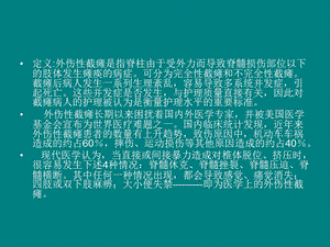 外伤性截瘫的护理陈正伟75PPT课件.ppt