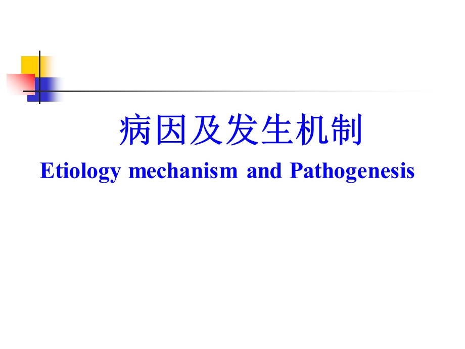 最新皮肤粘膜出血与发绀PPT文档.ppt_第2页