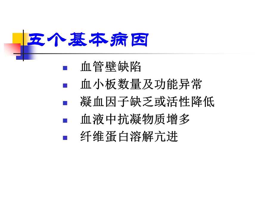 最新皮肤粘膜出血与发绀PPT文档.ppt_第3页