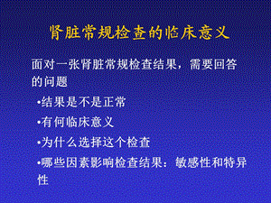 最新肾功能检查与肾脏病理检查PPT文档.ppt