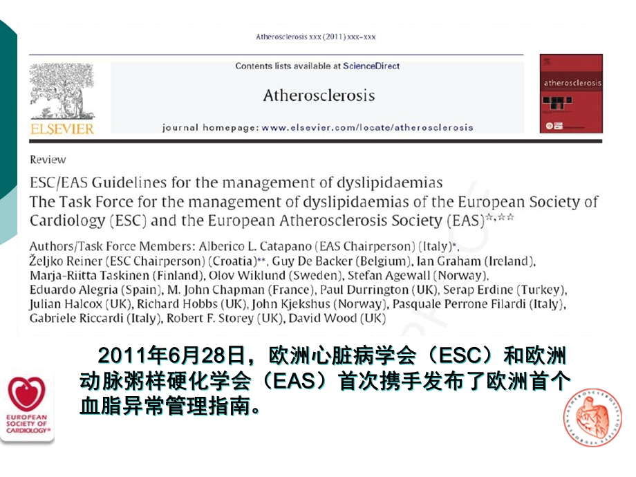 最新：最新：血脂异常指南新理念文档资料文档资料.ppt_第1页