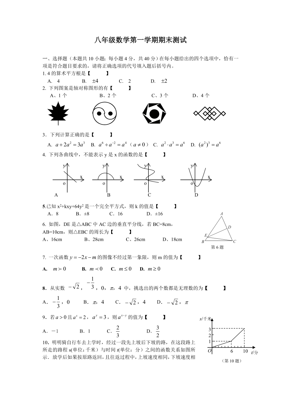 八年级数学第一学期期末测试文档.doc_第1页