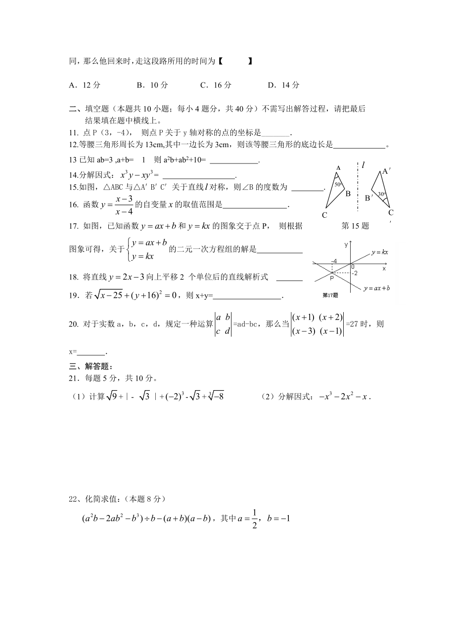 八年级数学第一学期期末测试文档.doc_第2页