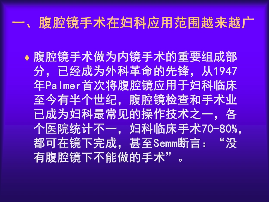 妇科腹腔镜手术并发症及防治PPT文档.ppt_第3页