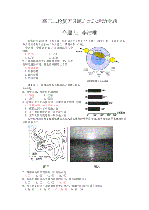 高三二轮复习习题之地球运动专题.doc