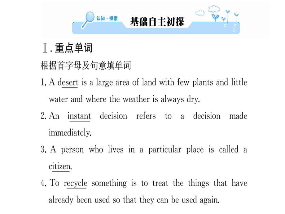 人教高中英语必修五课件：Unit 3 Life in the futureUsing Language(共143张PPT).ppt_第2页