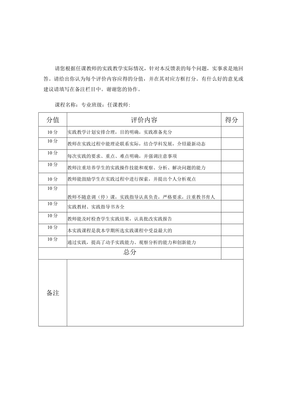 国际教育学院实践教学质量评价办法.docx_第2页