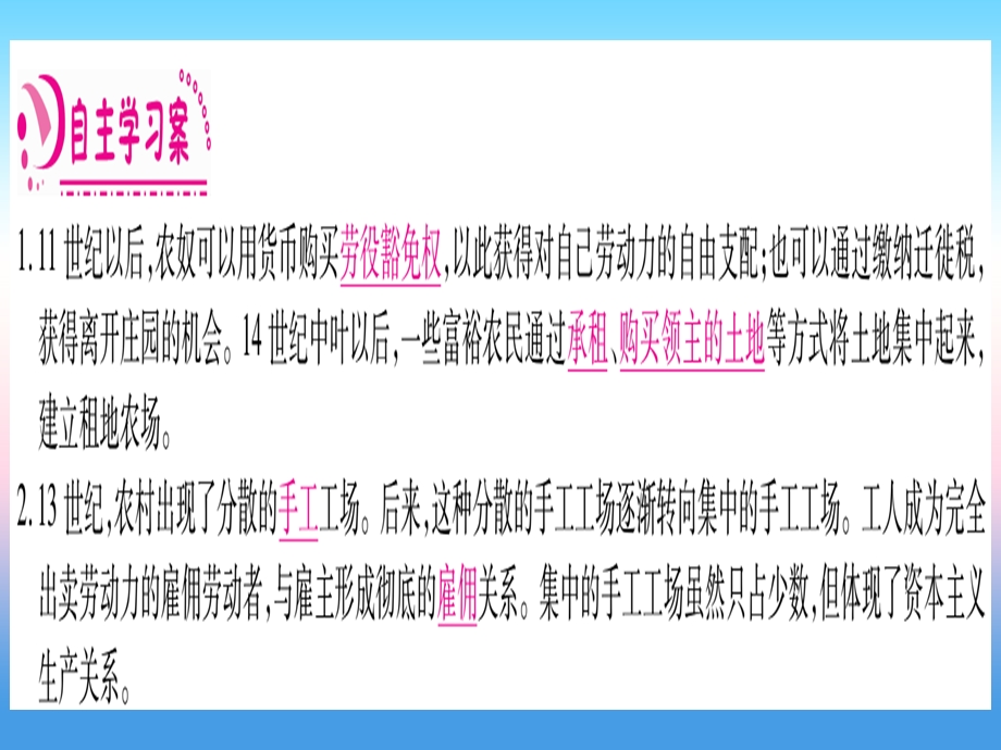 九年级历史上册第5单元步入近代第13课西欧经济和社会的发展习题课件新人教版.pptx_第1页