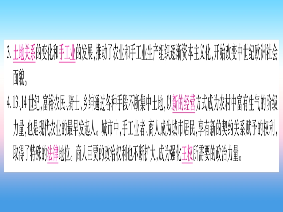 九年级历史上册第5单元步入近代第13课西欧经济和社会的发展习题课件新人教版.pptx_第2页