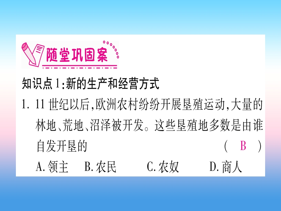 九年级历史上册第5单元步入近代第13课西欧经济和社会的发展习题课件新人教版.pptx_第3页