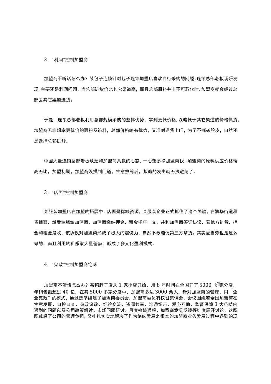 加盟商不听话怎么办？.docx_第2页