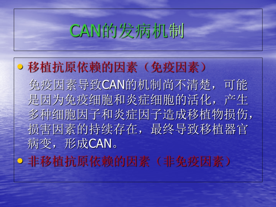 慢性移植肾肾病PPT课件.ppt_第2页