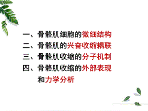 最新12级药学本科细胞的基本功能3PPT文档.ppt