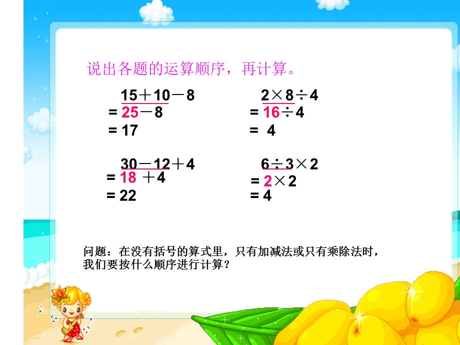 乘除法和加减法混合运算(正式.ppt_第2页