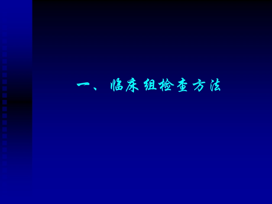 最新等级医院评审临床组检查方法及创建要点临泉PPT文档.ppt_第2页