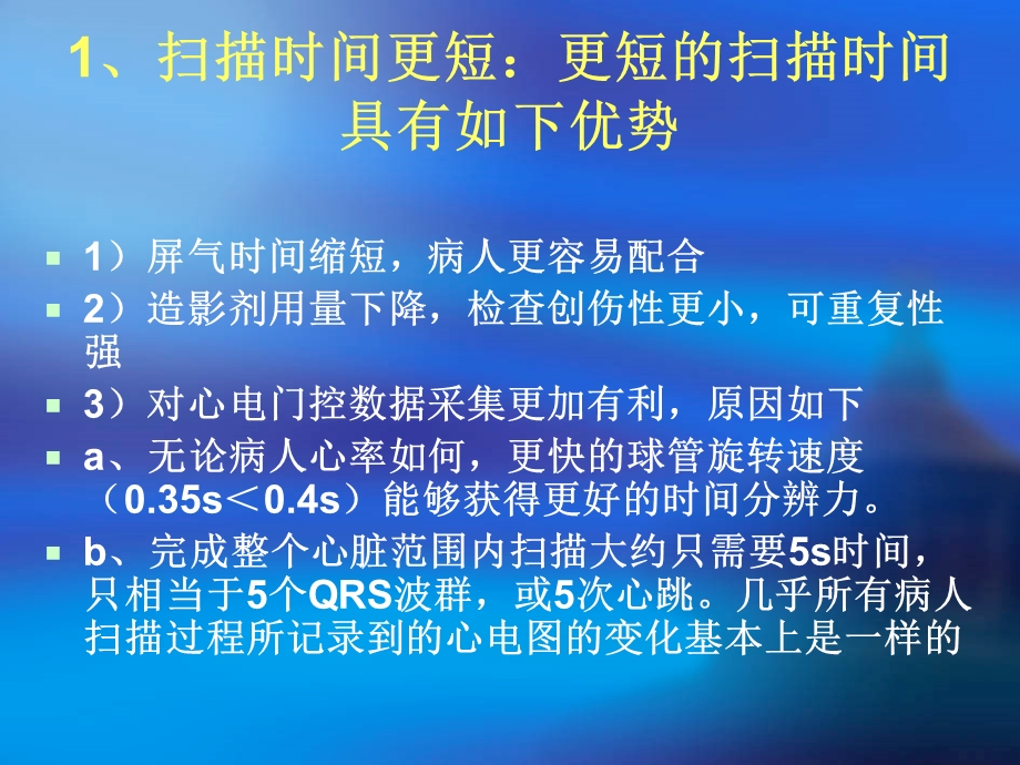 排螺旋CT新技术的临床应用PPT文档.ppt_第2页