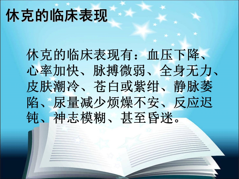 最新休克的业务学习PPT课件PPT文档.pptx_第3页