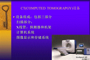 CT诊断学总论精选文档.ppt