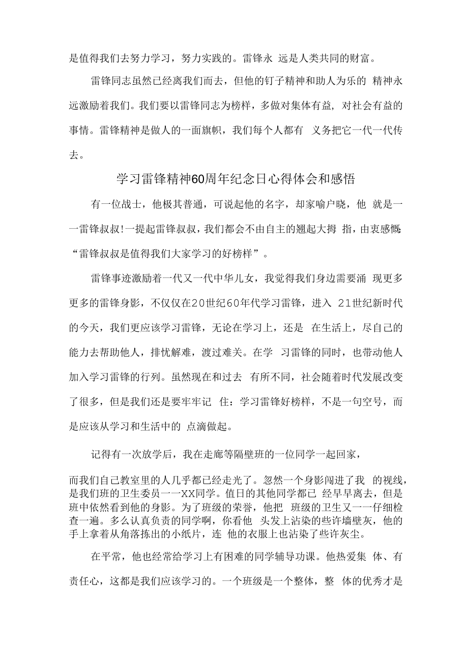 2023年学校《学习雷锋精神六十周年纪念日》心得体会（合计10份）.docx_第2页