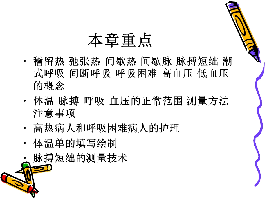 护理学基础第十二章生命体征的评估与护理PPT课件.ppt_第1页