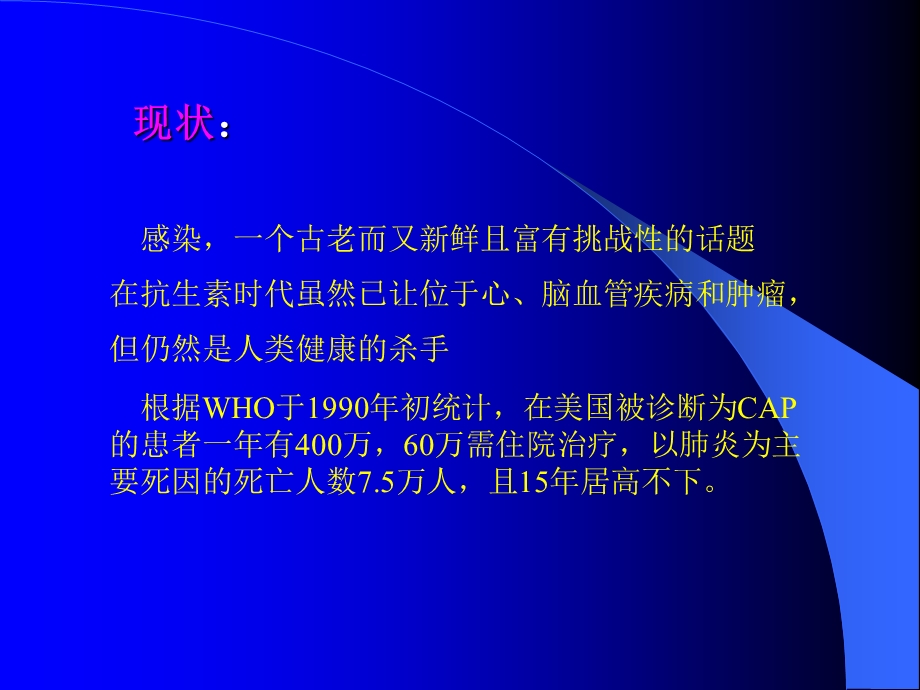 最新抗生素合理用课件PPT文档.ppt_第2页