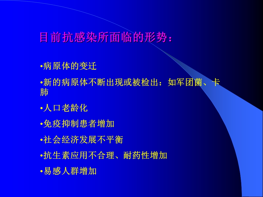 最新抗生素合理用课件PPT文档.ppt_第3页