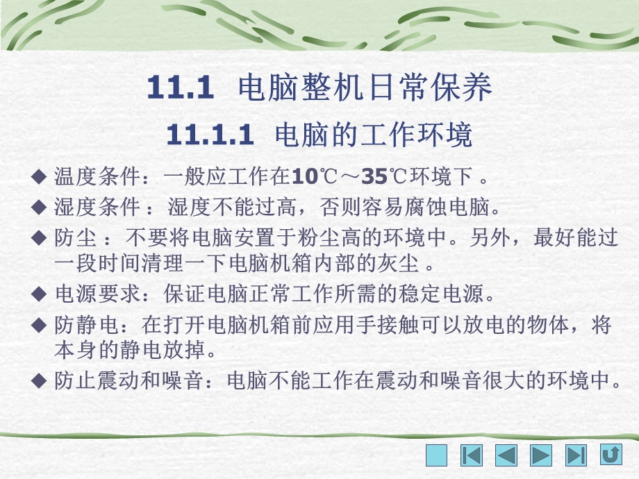 电脑维修11IT168文库文档资料.ppt_第1页