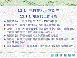 电脑维修11IT168文库文档资料.ppt