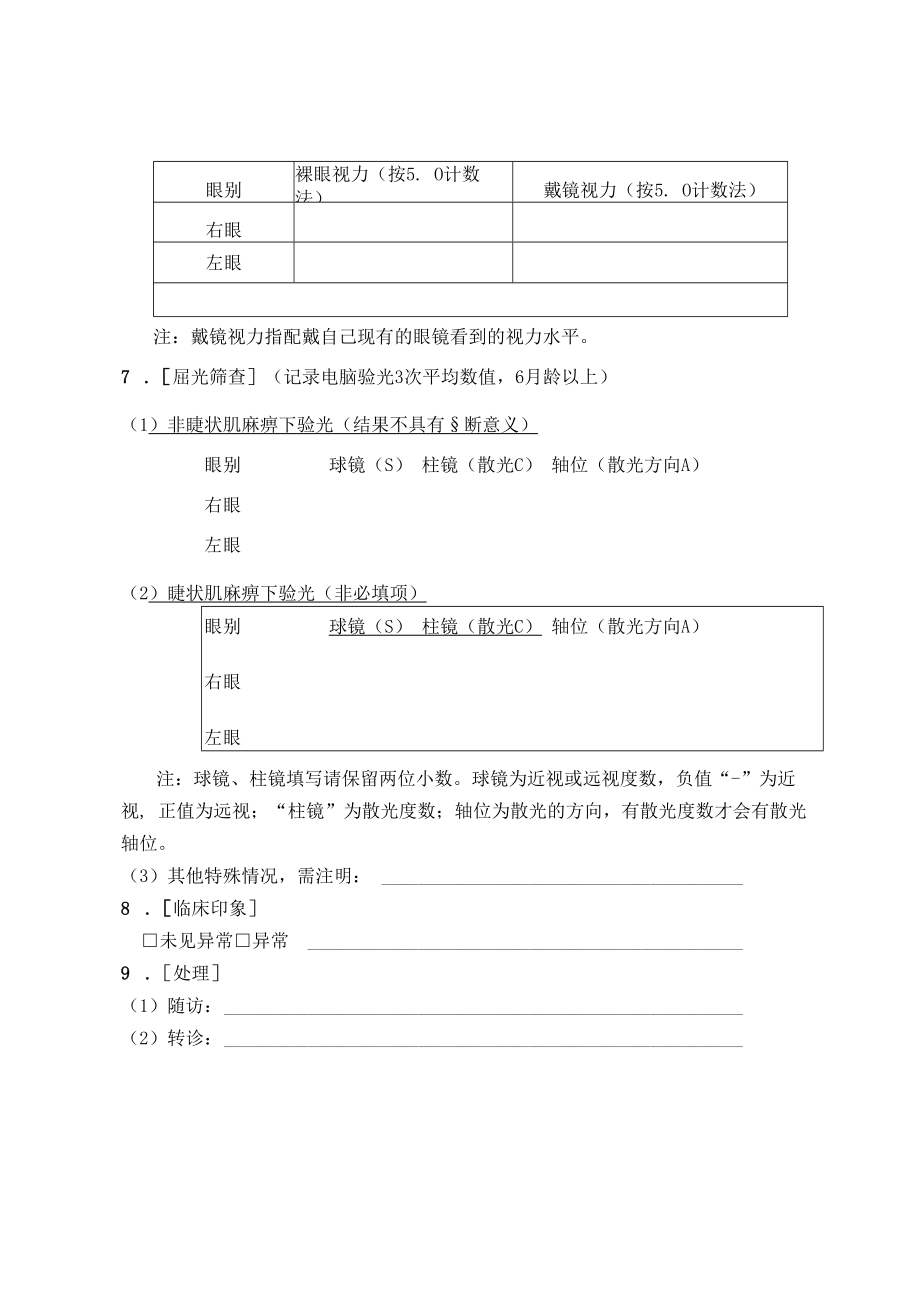 0-6岁儿童视力健康检查表.docx_第2页