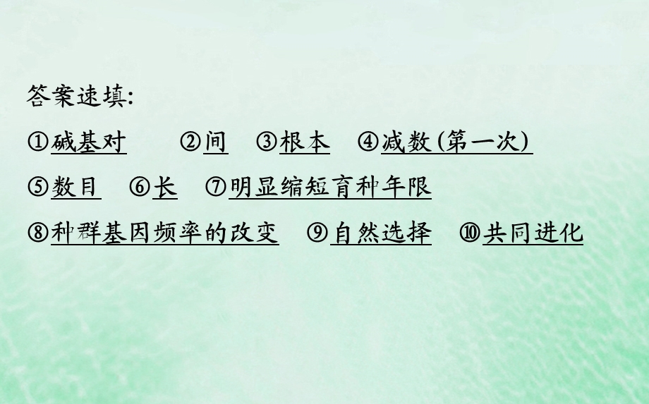 高考生物二轮复习专题七变异育种与进化课件.pptx_第2页