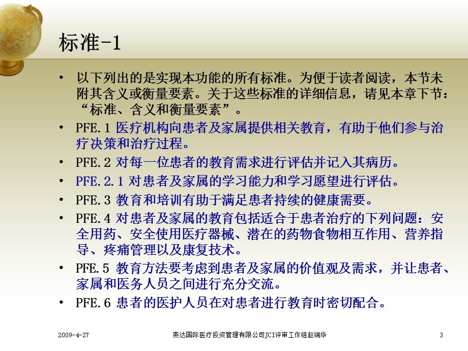 jci医院评审标准第七章患者与家属的教育pfePPT文档.ppt_第3页