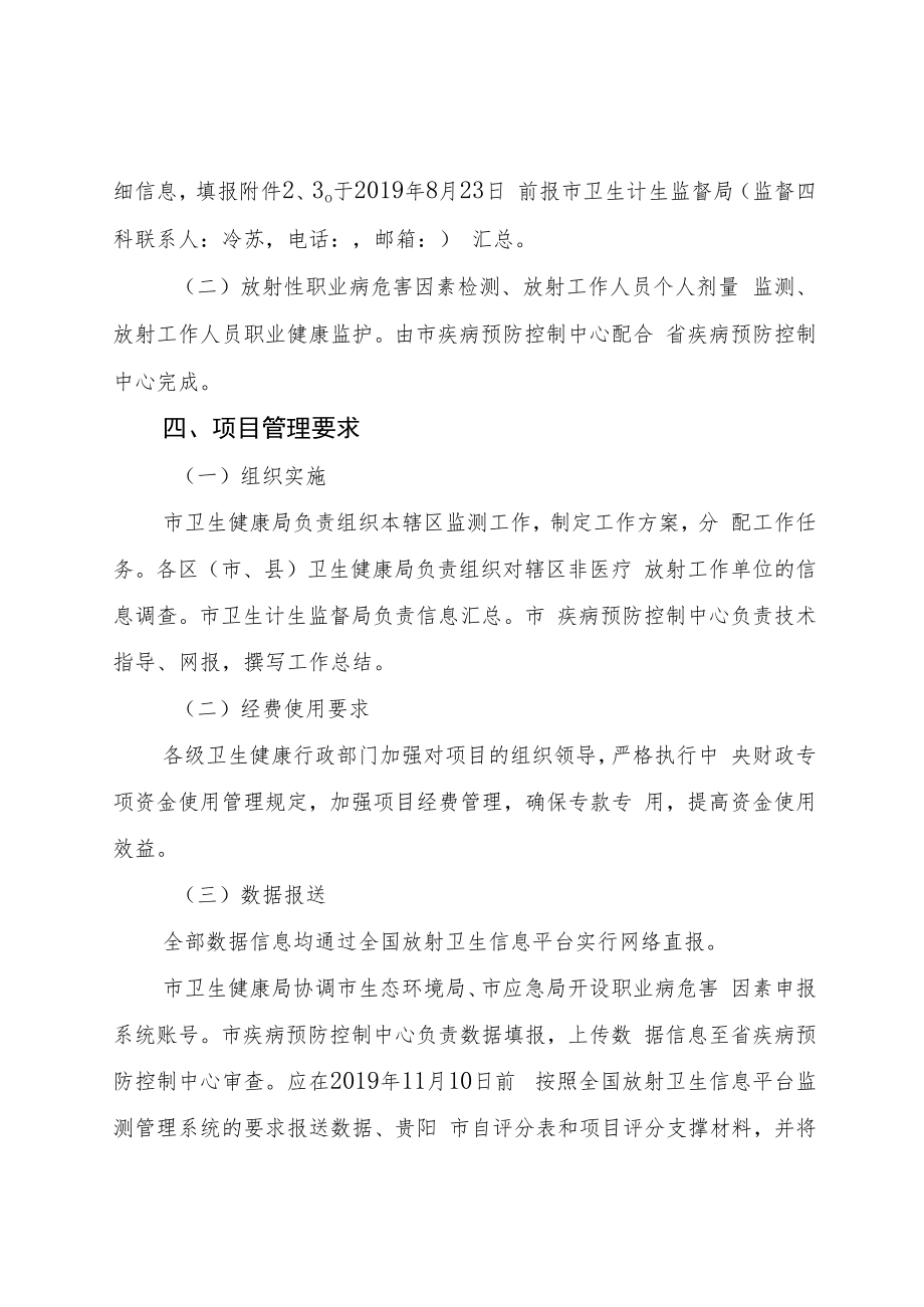 2019年非医疗卫生机构放射性危害因素监测工作方案.docx_第2页