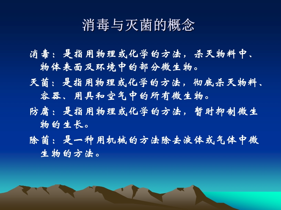 第三章消毒与灭菌名师编辑PPT课件.ppt_第2页