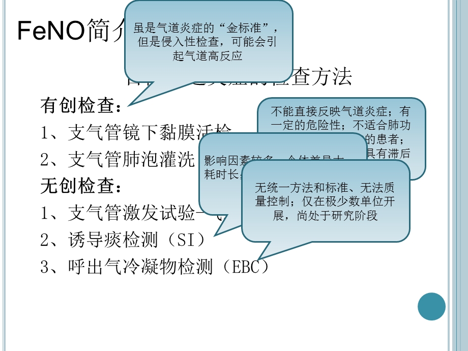 最新呼出气一氧化氮在哮喘中的应用PPT文档.ppt_第2页