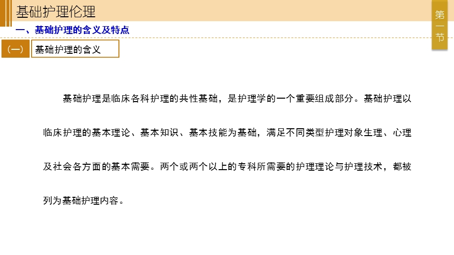 最新：护理伦理和法规第三章 基础护理心理护理整体理伦理规范文档资料.ppt_第3页